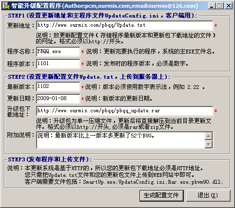 系统配置界面