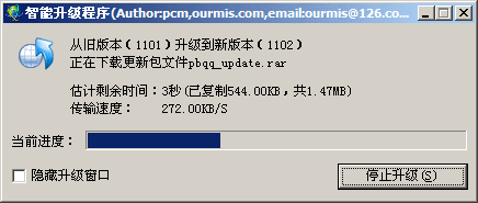 正在升级界面