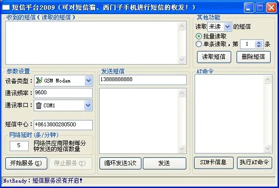 PB短信平台界面