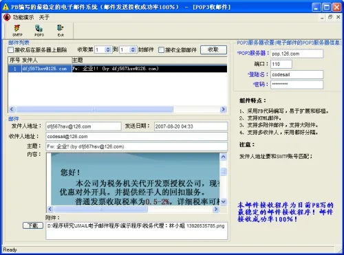 邮件收发界面