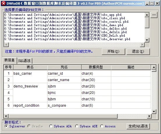 DWtoDB界面1