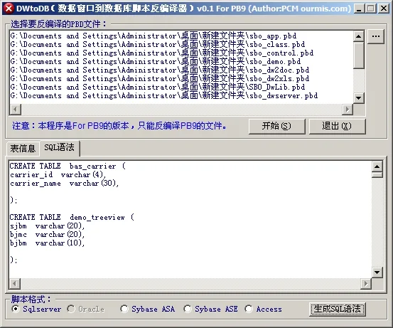 DWtoDB界面2