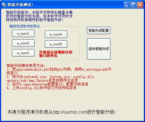 智能升级组件OCX版界面1