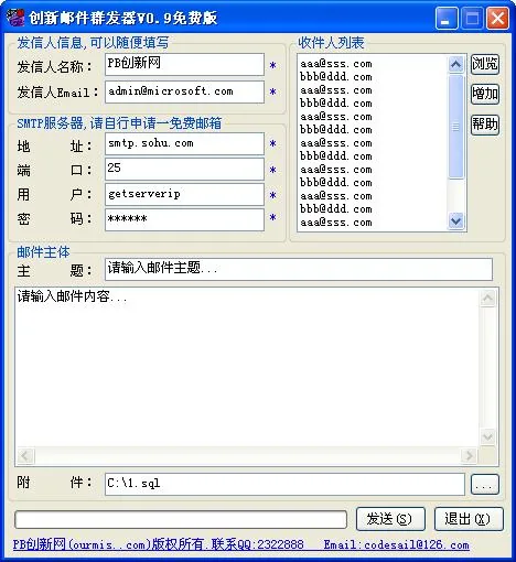 创新邮件发送程序界面