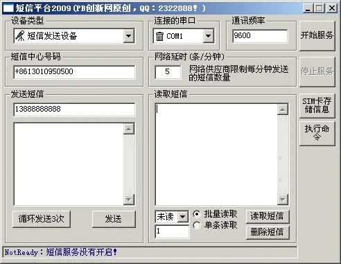 短信平台界面