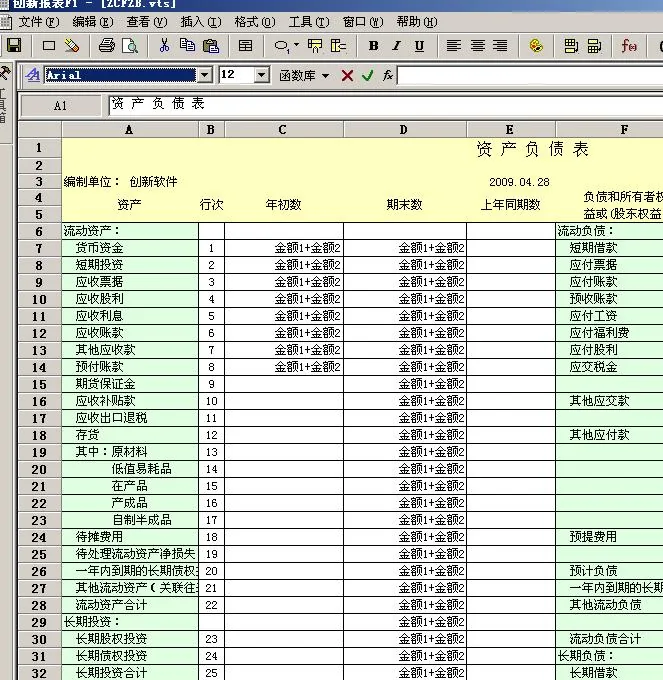 创新报表系统界面2