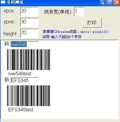 条码生成组件界面
