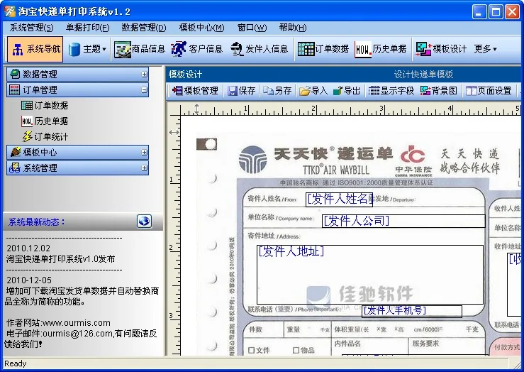 淘宝快递单打印系统界面