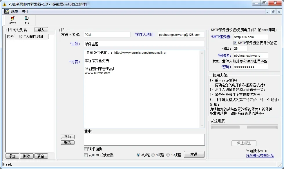 PB多线程邮件群发软件界面预览