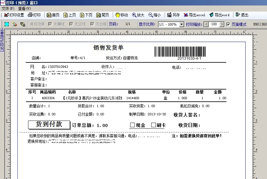 电子商务ERP系统界面