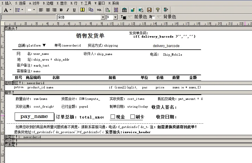 电子商务ERP系统界面