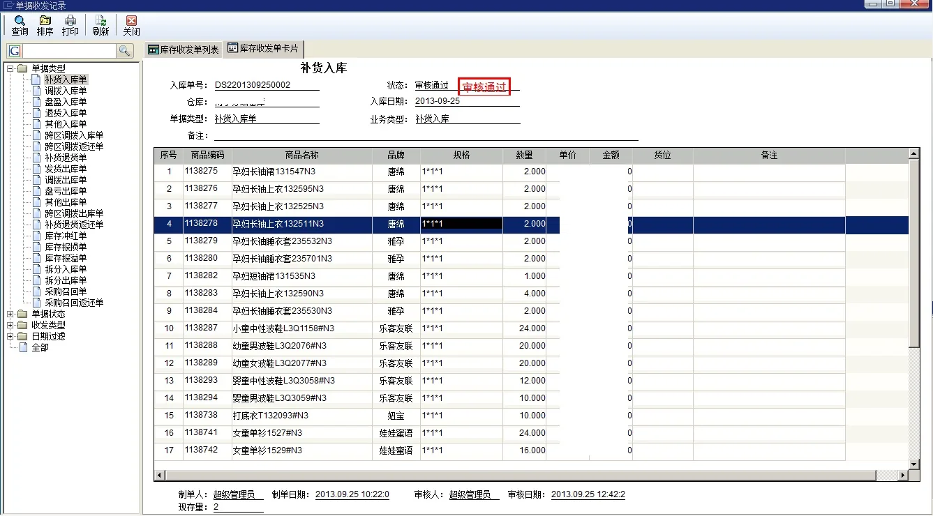 电子商务ERP系统界面