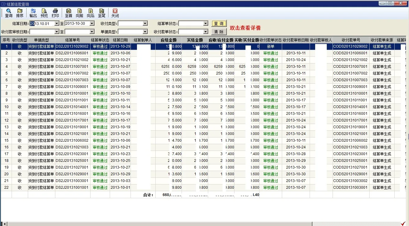 电子商务ERP系统界面