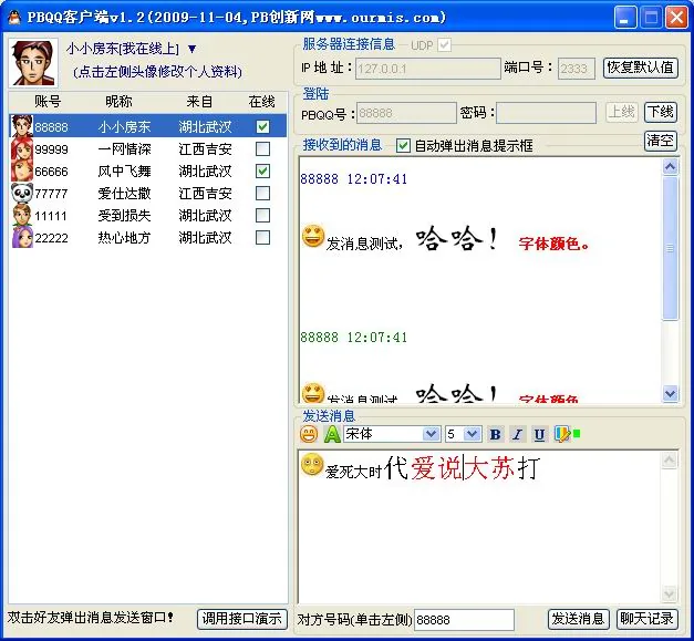客户端界面