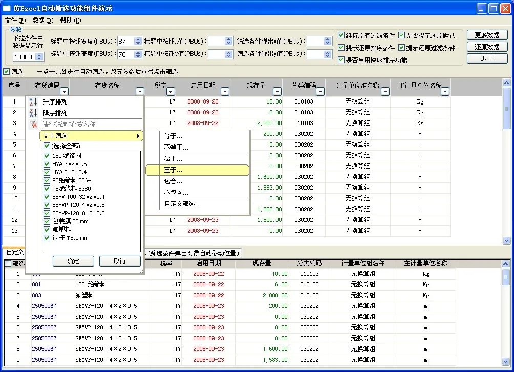 仿Excel自动筛选组件界面